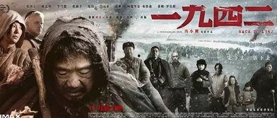 电影一九四二在线观看,战火中的生死抉择 第1张 电影一九四二在线观看,战火中的生死抉择 第1张