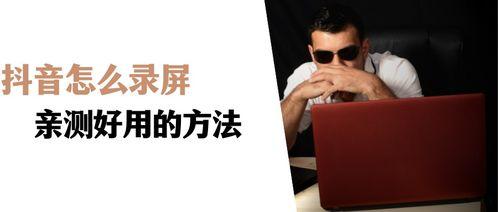抖音最新一手爆料是谁,揭秘神秘幕后黑手!” 第3张 抖音最新一手爆料是谁,揭秘神秘幕后黑手!” 第3张