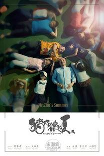 猪太郎的夏天在线观看 第1张 猪太郎的夏天在线观看 第1张