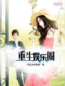 娱乐圈找谁爆料的小说推荐,揭秘幕后爆料者的神秘人生 第1张 娱乐圈找谁爆料的小说推荐,揭秘幕后爆料者的神秘人生 第1张