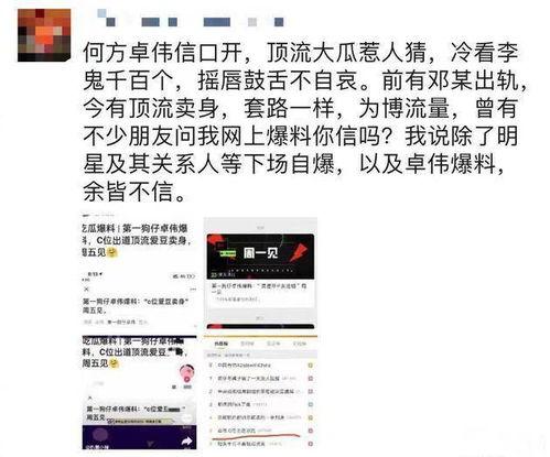 卓伟最新爆料顶流视频,顶流明星私密视频曝光,真相令人震惊! 第1张 卓伟最新爆料顶流视频,顶流明星私密视频曝光,真相令人震惊! 第1张