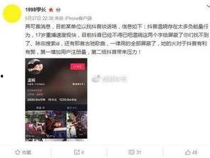 抖音爆料新闻视频,揭秘热门新闻背后的真相 第2张 抖音爆料新闻视频,揭秘热门新闻背后的真相 第2张