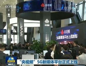 中央电视总台爆料视频大全,聚焦热点事件,传递社会正能量 第1张 中央电视总台爆料视频大全,聚焦热点事件,传递社会正能量 第1张